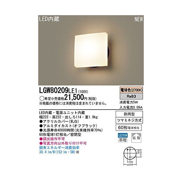 パナソニック 60形アウトドアポーチライト[LED電球色][ダークブラウンメタリック]LGW80250LE1 - 2