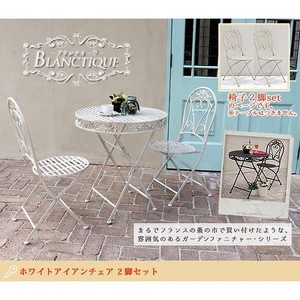 ガーデンチェア・ベンチ