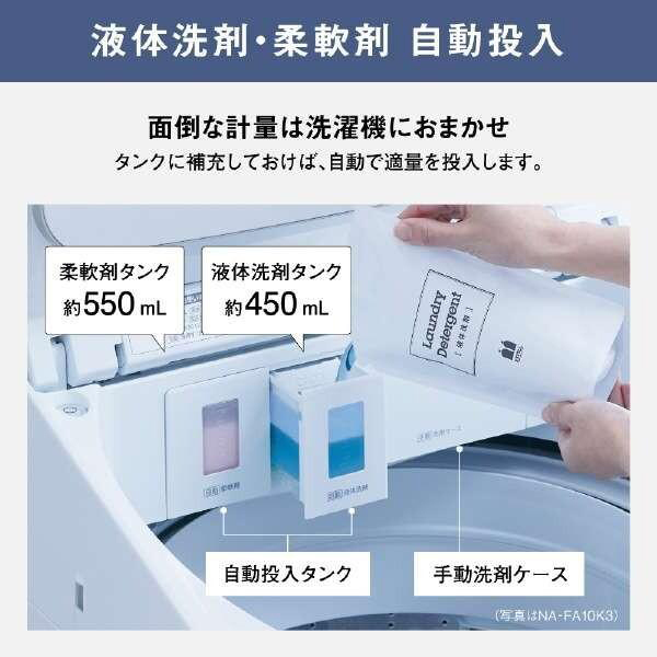 PANASONIC NA-FA10K3-N シャンパン [全自動洗濯機 (10.0kg