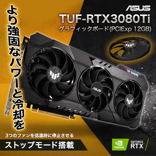 ASUS TUF-RTX3080TI-12G-GAMING グラフィックボード