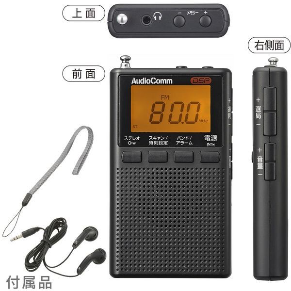 オーム電機 RAD-P300S-K [AudioComm DSPポケットラジオ AM/FMステレオ ブラック] | 激安の新品・型落ち・アウトレット  家電 通販 XPRICE - エクスプライス (旧 PREMOA - プレモア)