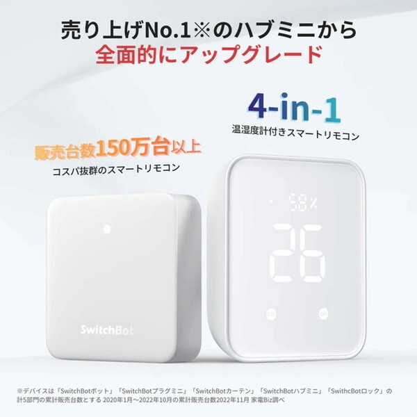 SwitchBot W3202106 [SwitchBot ハブ2] | 激安の新品・型落ち