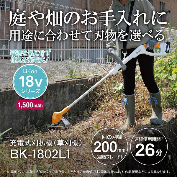 【電池パック２個付】未使用 KYOCERA 充電式草刈り機 BK-1802L1 京セラ BK-1802L1 [充電式刈払機] | 激安の新品・型落ち・アウトレット