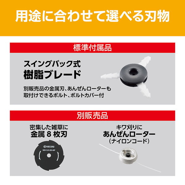 京セラ BK-1802L1 [充電式刈払機] | 激安の新品・型落ち・アウトレット 