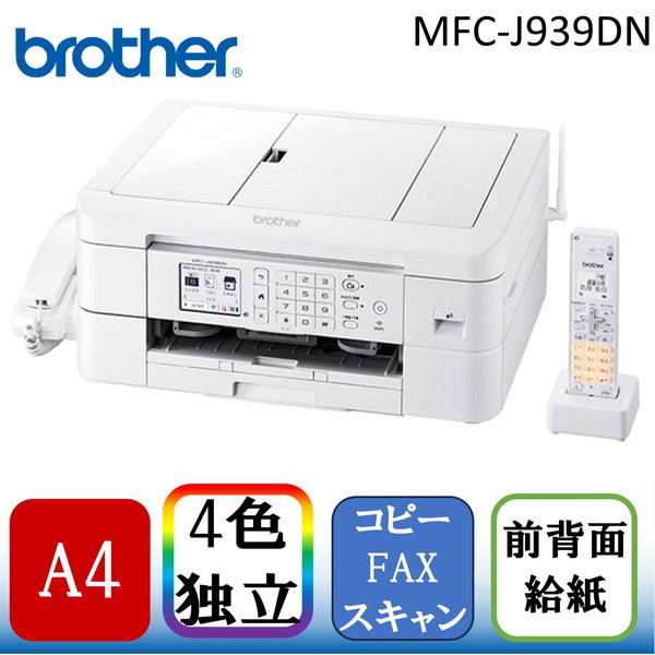 Brother MFC-J939DN プリビオ [A4インクジェット複合機（FAX/コピー