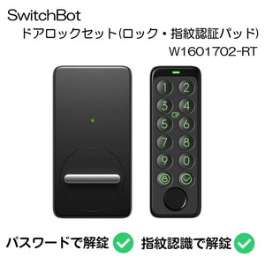 SwitchBot W1601702-RT ブラック [SwitchBot ドアロックセット (ロック・指紋認証パッド)] |  激安の新品・型落ち・アウトレット 家電 通販 XPRICE - エクスプライス (旧 PREMOA - プレモア)