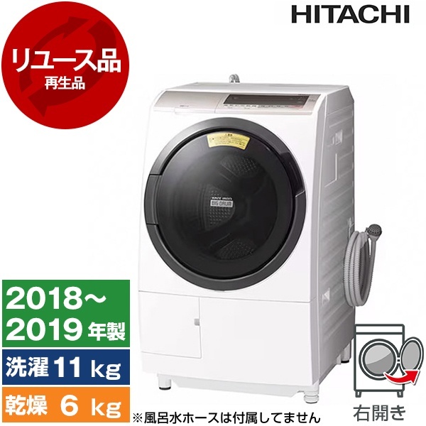 直接引取限定 HITACHI ビッグドラム 11kg 洗濯機