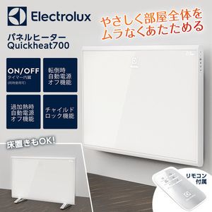 Electrolux EP12D001C0 Quickheat700 [パネルヒーター] | 激安の新品