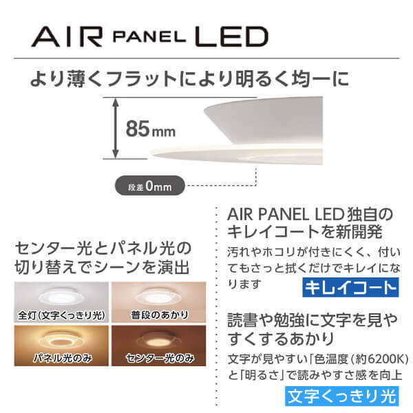 PANASONIC LGC48100 AIR PANEL LED [洋風LEDシーリングライト (～10畳/調色・調光) リモコン付き]