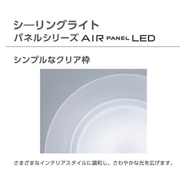 PANASONIC LGC48100 AIR PANEL LED [洋風LEDシーリングライト (～10畳/調色・調光) リモコン付き]