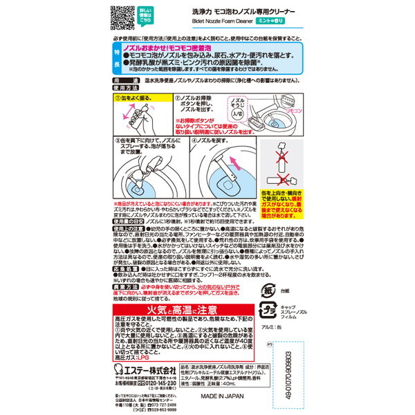 まとめ）エステー 洗浄力 モコ泡わノズル専用クリーナー 40mL 送料無料！