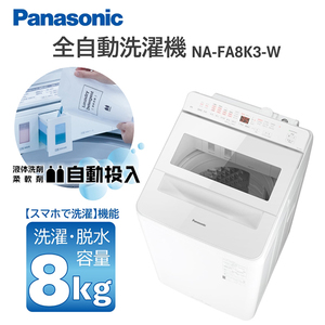 PANASONIC NA-FA8K3-W ホワイト [全自動洗濯機 (8.0kg)]