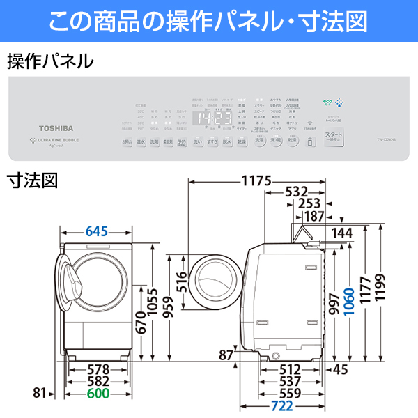 東芝 TW-127XH3L(W) グランホワイト ZABOON [ドラム式洗濯乾燥機(洗濯