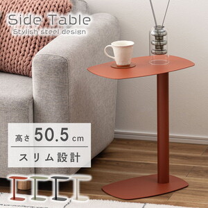 サイドテーブル