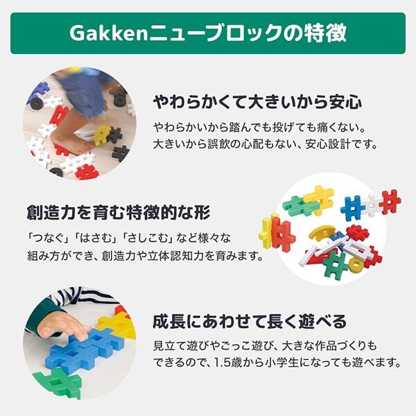 学研ステイフル Gakkenニューブロック たっぷりバラエティセット