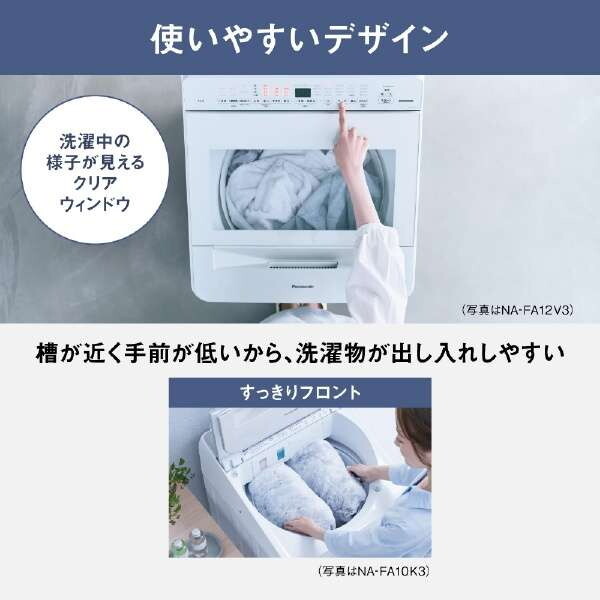 PANASONIC NA-FA8H3-W ホワイト [全自動洗濯機 (8.0kg)] | 激安