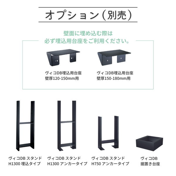 ユニソン ヴィコ DB 埋込用台座 壁厚120-150mm用-