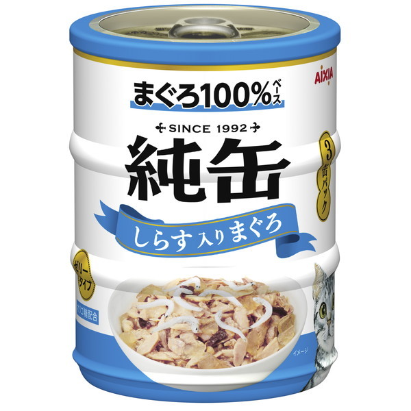 アイシア 純缶ミニ3Pしらす入りまぐろ 65g×3缶 激安の新品・型落ち・アウトレット 家電 通販 XPRICE エクスプライス (旧  PREMOA プレモア)