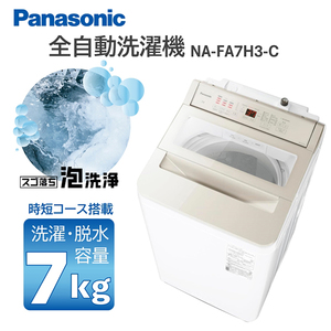 PANASONIC NA-FA7H3-C ナチュラルベージュ [全自動洗濯機 (7.0kg)]