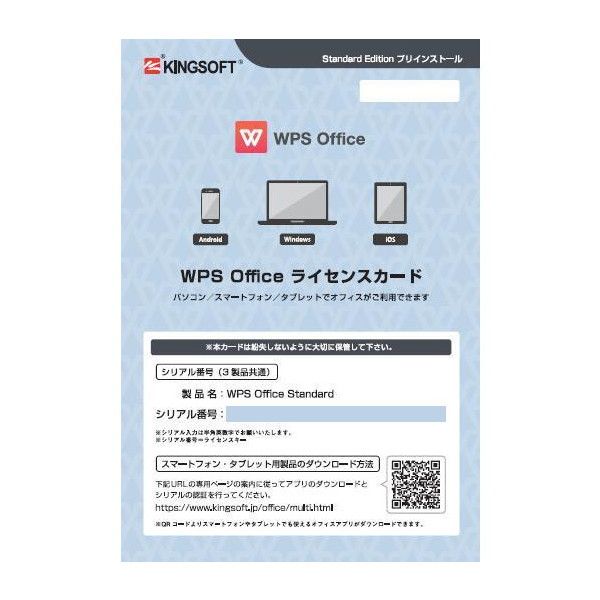 KINGSOFT WPS office ライセンスカード【同時購入版】 | 激安の新品