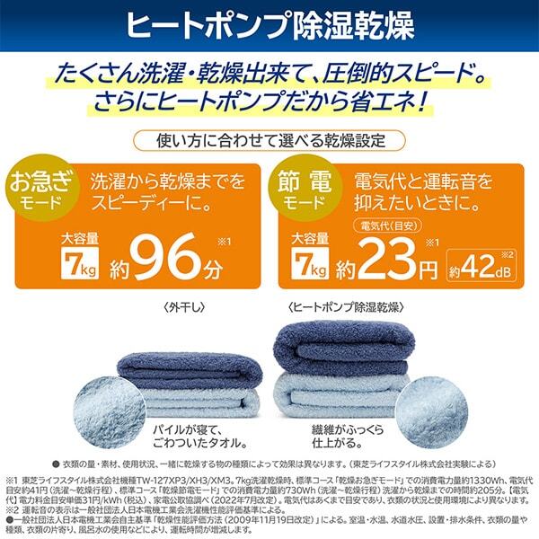 東芝 TW-127XM3L(W) グランホワイト ZABOON [ドラム式洗濯乾燥機 東芝 TW-127XM3L(W) グランホワイト ZABOON [ドラム式洗濯乾燥機