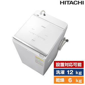 日立 BW-DX120H ホワイト ビートウォッシュ [洗濯乾燥機 (洗濯12kg/乾燥6kg)] | 激安の新品・型落ち・アウトレット 家電 通販  XPRICE - エクスプライス (旧 PREMOA - プレモア)