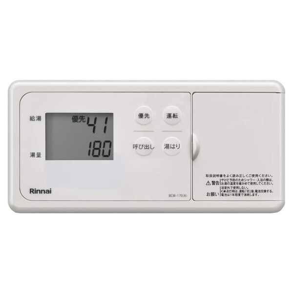 Rinnai BCW-170(A) [R[hXR]