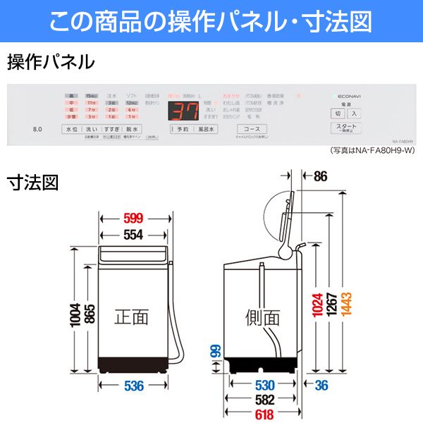 PANASONIC NA-FA80H9-W ホワイト [簡易乾燥機能付洗濯機 (8.0kg