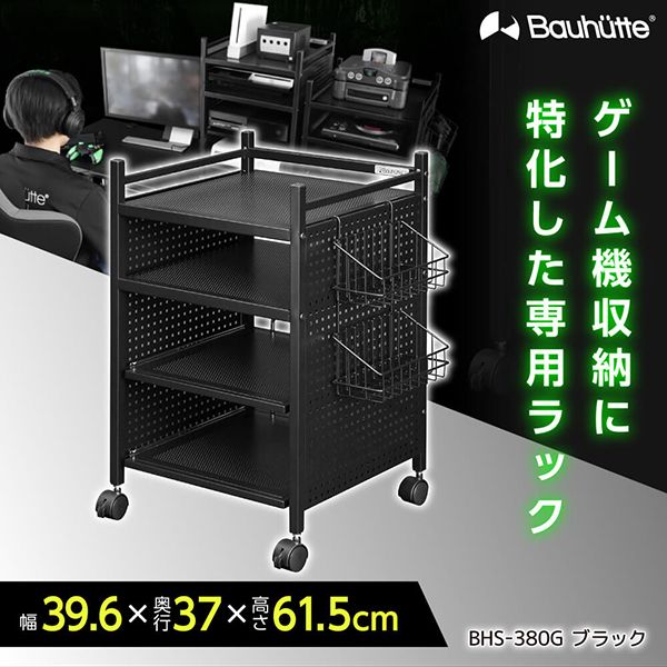 Bauhutte バウヒュッテ BHS-380G-BK ゲーム機収納ラック ブラック 