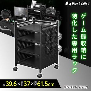 Bauhutte バウヒュッテ BHS-380G-BK ゲーム機収納ラック ブラック