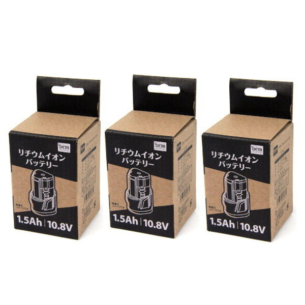 DCMバッテリー☆10.8Vリチウムイオンバッテリ3個組【オンライン限定】 TBP108V15A-SET バッテリー3 DCM 10.8Vリチウムイオンバッテリ3個組 【DCMオンライン限定