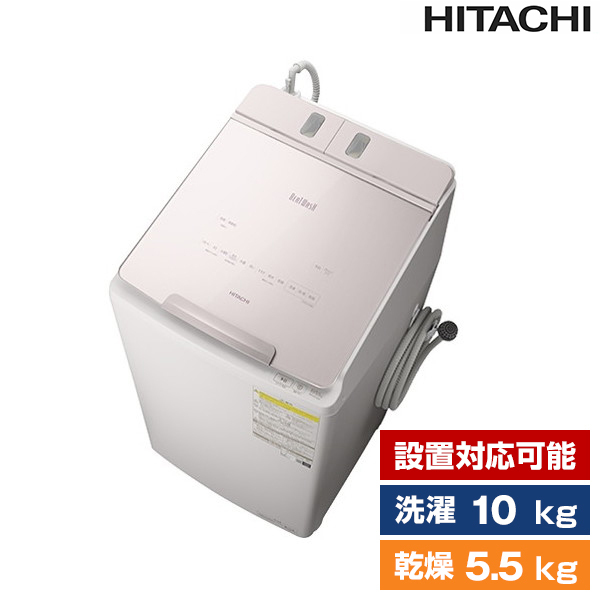 日立 BW-DX100H ホワイトラベンダー ビートウォッシュ [洗濯乾燥機 (洗濯10kg/乾燥5.5kg)] | 激安の新品・型落ち・アウトレット  家電 通販 XPRICE - エクスプライス (旧 PREMOA - プレモア)