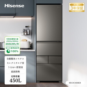 Hisense HR-DC450KB アッシュブラック [冷蔵庫 (450L・右開き)] | 激安