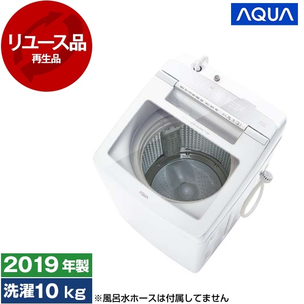アウトレット】【リユース】 AQUA AQW-GV100H ホワイト [全自動洗濯機