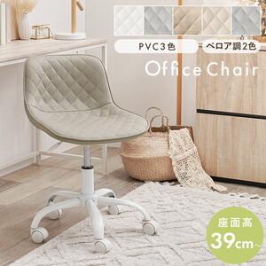 オフィスチェア