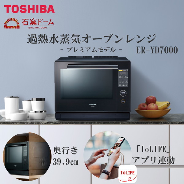 東芝 TOSHIBA ER-TD5000（K) [過熱水蒸気オーブンレンジ 石窯ドーム 2 