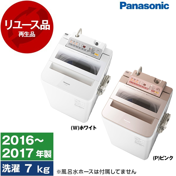 アウトレット】【リユース】PANASONIC NA-FA70H3 [全自動洗濯機 (7.0kg 