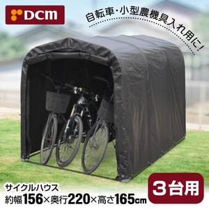 値下げ！！【未開封品】DCMサイクルハウス3台用 DCM サイクルハウス 3台用 : DCMオンライン - 通販 - Yahoo