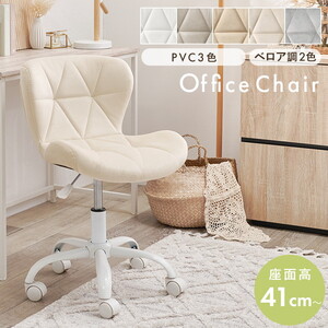オフィスチェア