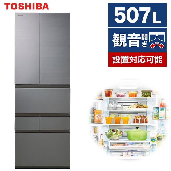 東芝 GR-U510FZS(TH) フロストグレージュ VEGETA [冷蔵庫 (507L