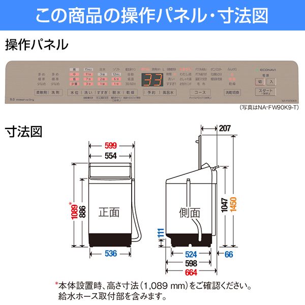 PANASONIC NA-FW90K9 ライトブラウン FWシリーズ [洗濯乾燥機 (洗濯9kg