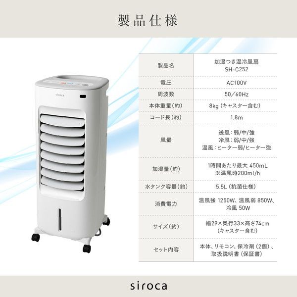 ファンヒーターsiroca SH-C252 WHITE　温風暖房付