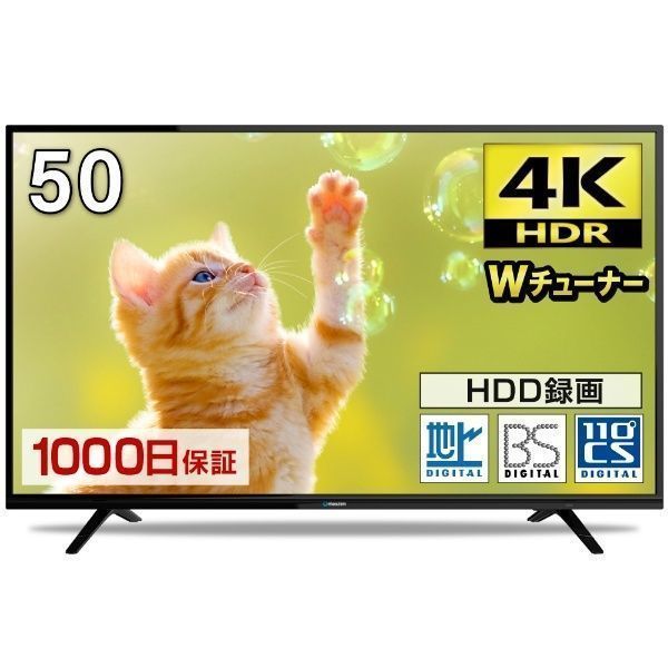 4K 液晶テレビ 50V型 録画用HDDセット