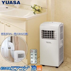 YUASA YMC-15C どこでもエアコン ユアサプライムス 移動式スポットクーラー YMC-15C どこでも