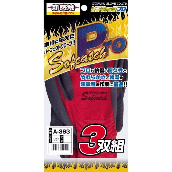 �����ӂ���� �I�^�t�N A-363 ���b�h �\�t�L���b�`Pro 3P LL