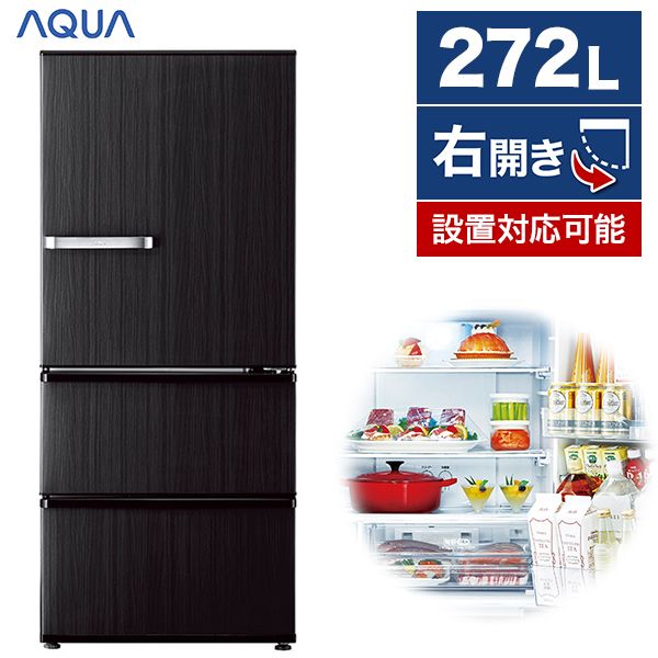 AQUA AQR-SV27N(K)冷蔵庫 272L 2022年製 AQR-SV27N | 容積272L | 冷蔵庫（SVシリーズ） | アクア株式会社