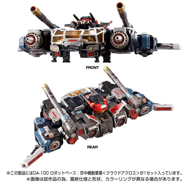 タカラトミー DA-100 ロボットベース:空中機動要塞＜クラウド
