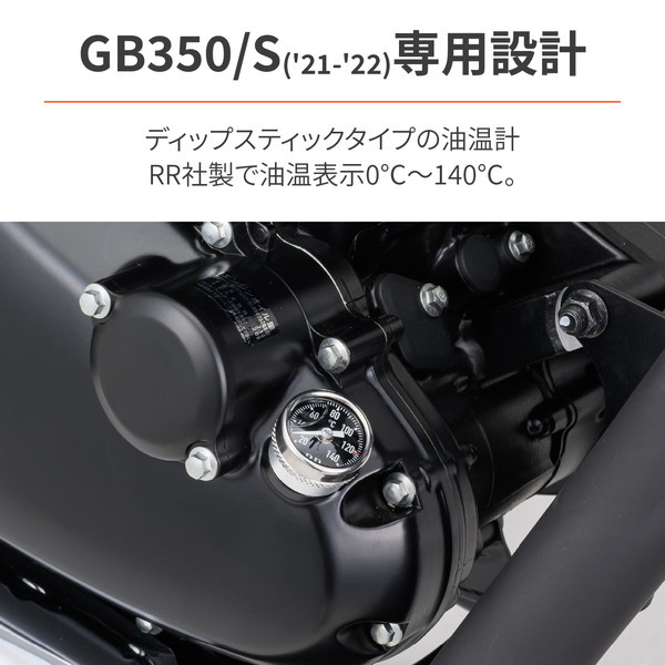 デイトナ D32668 RR社 油温計 GB350/S(21-22)専用 ブラック