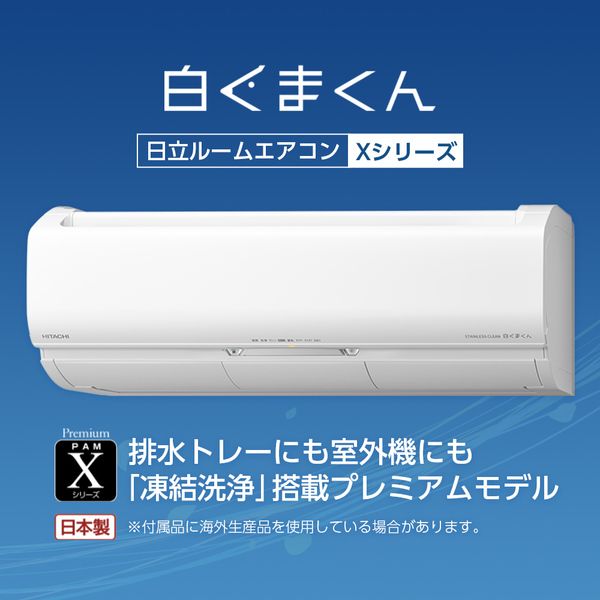 人気SALE新作登場 HITACHI(日立) RAS-X40L2-W エアコン 2021年 白くまくん Xシリーズ スターホワイト [おもに14畳用  /200V] ソフマップPayPayモール店 通販 PayPayモール