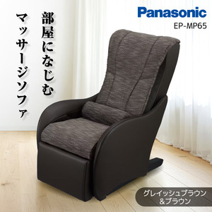 PANASONIC EP-MP65-TT グレイッシュブラウン＆ブラウン [マッサージチェア]